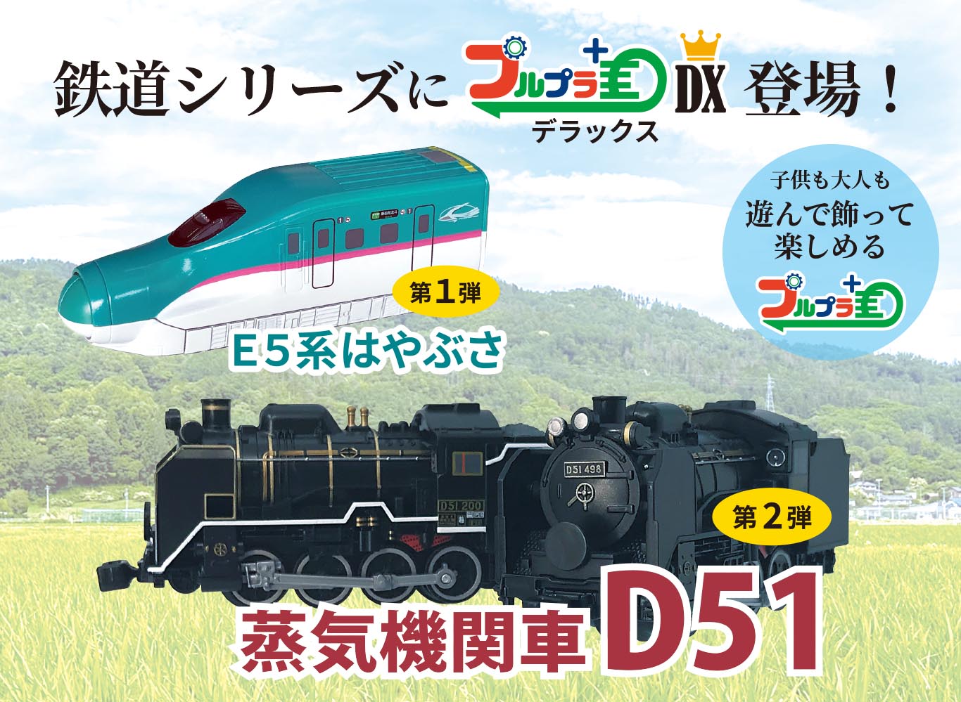 プルプラ鉄道シリーズ